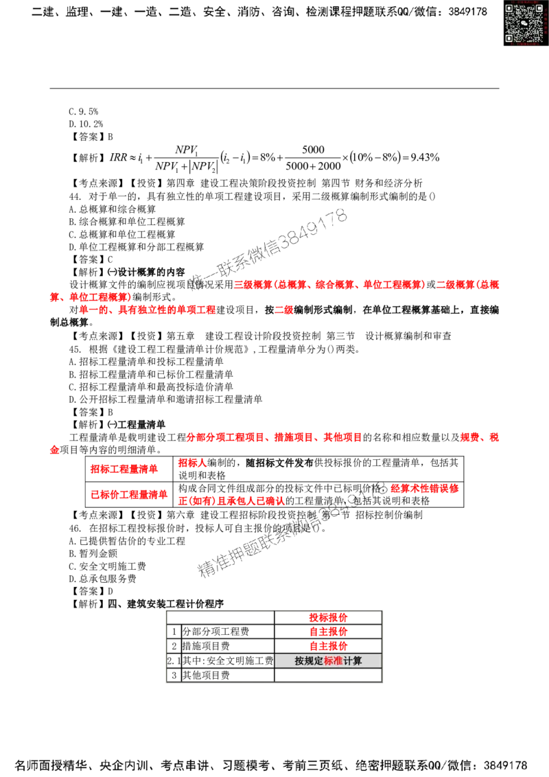 2024监理土建控制真题_监理工程师_2025监理工程师_2025年监理工程师SVIP_2025年监理土建控制SVIP_01-精华文档✿电子教材✿历年真题_02-历年真题PDF