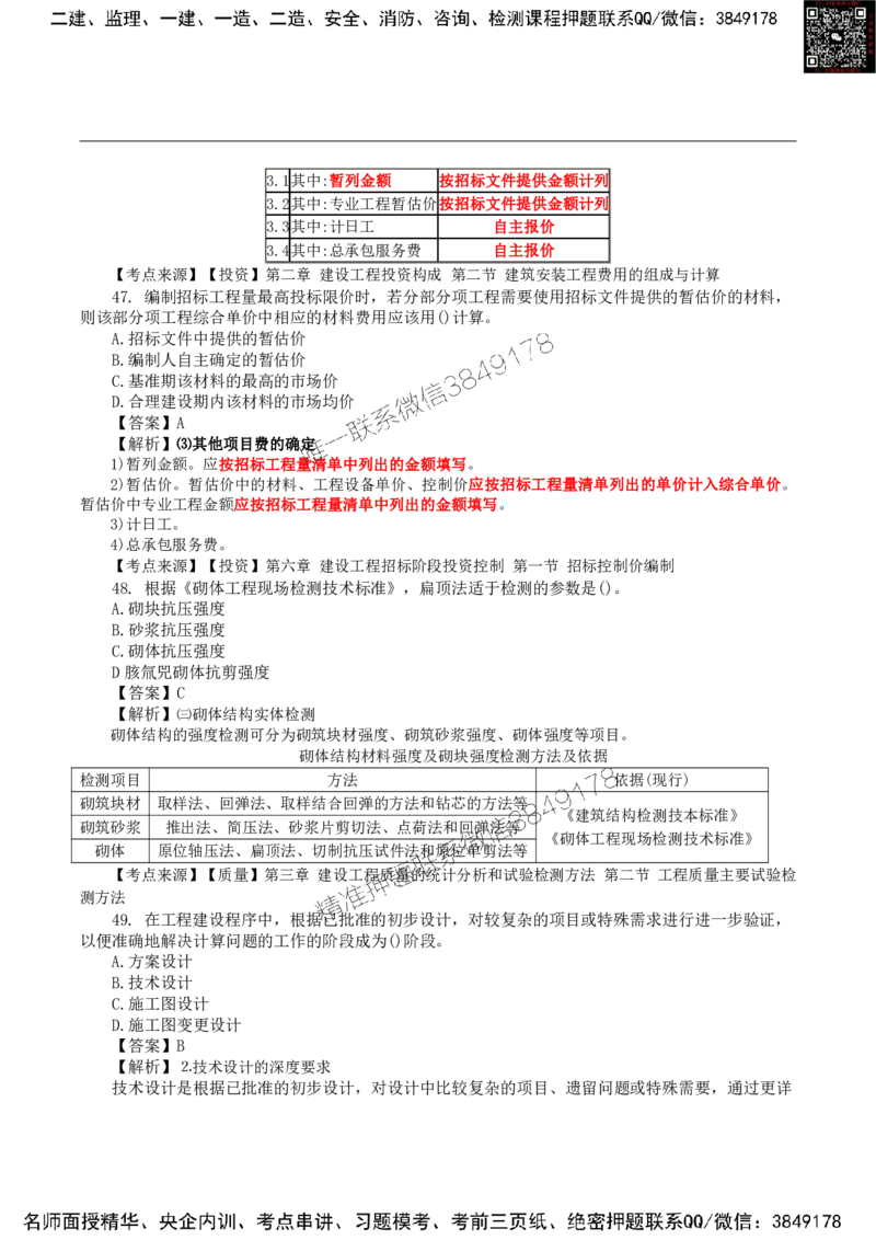 2024监理土建控制真题_监理工程师_2025监理工程师_2025年监理工程师SVIP_2025年监理土建控制SVIP_01-精华文档✿电子教材✿历年真题_02-历年真题PDF