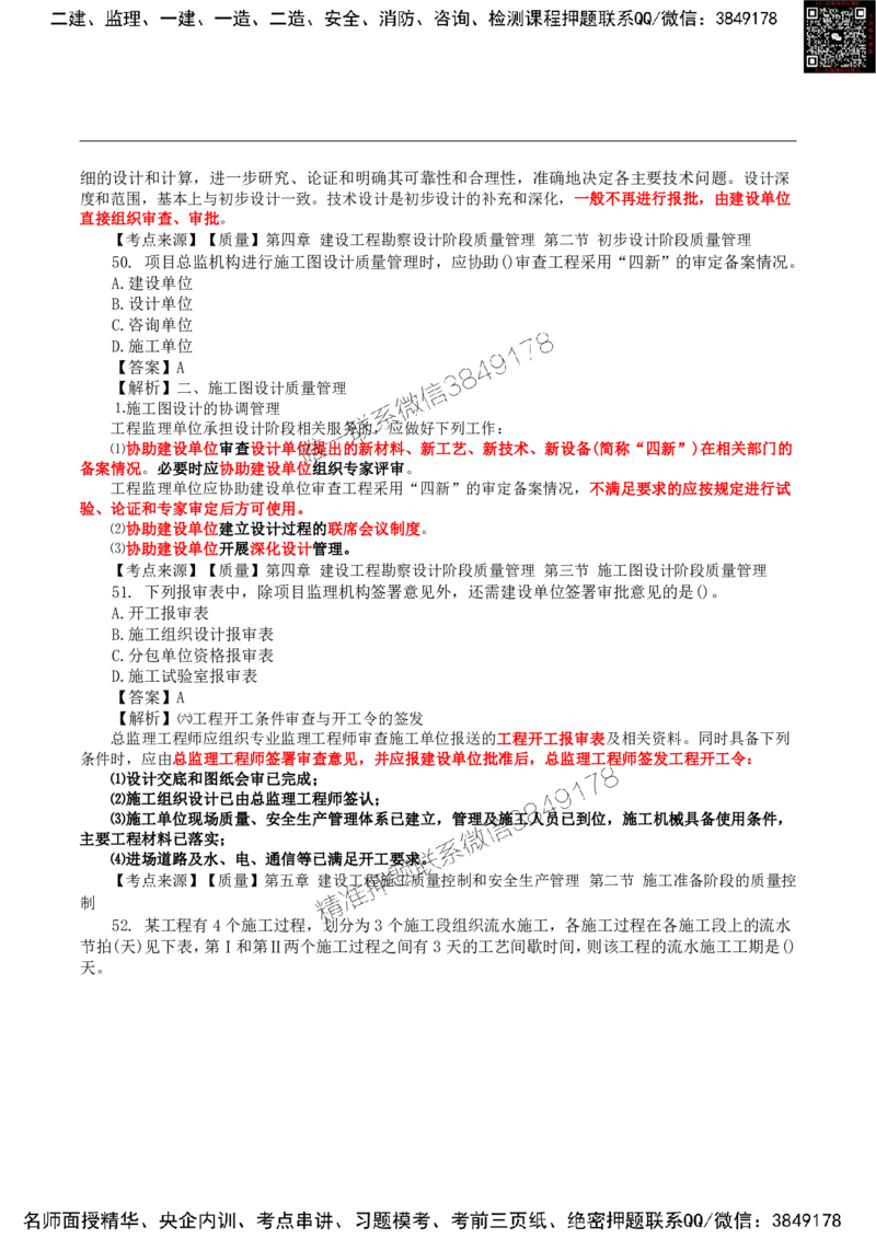 2024监理土建控制真题_监理工程师_2025监理工程师_2025年监理工程师SVIP_2025年监理土建控制SVIP_01-精华文档✿电子教材✿历年真题_02-历年真题PDF