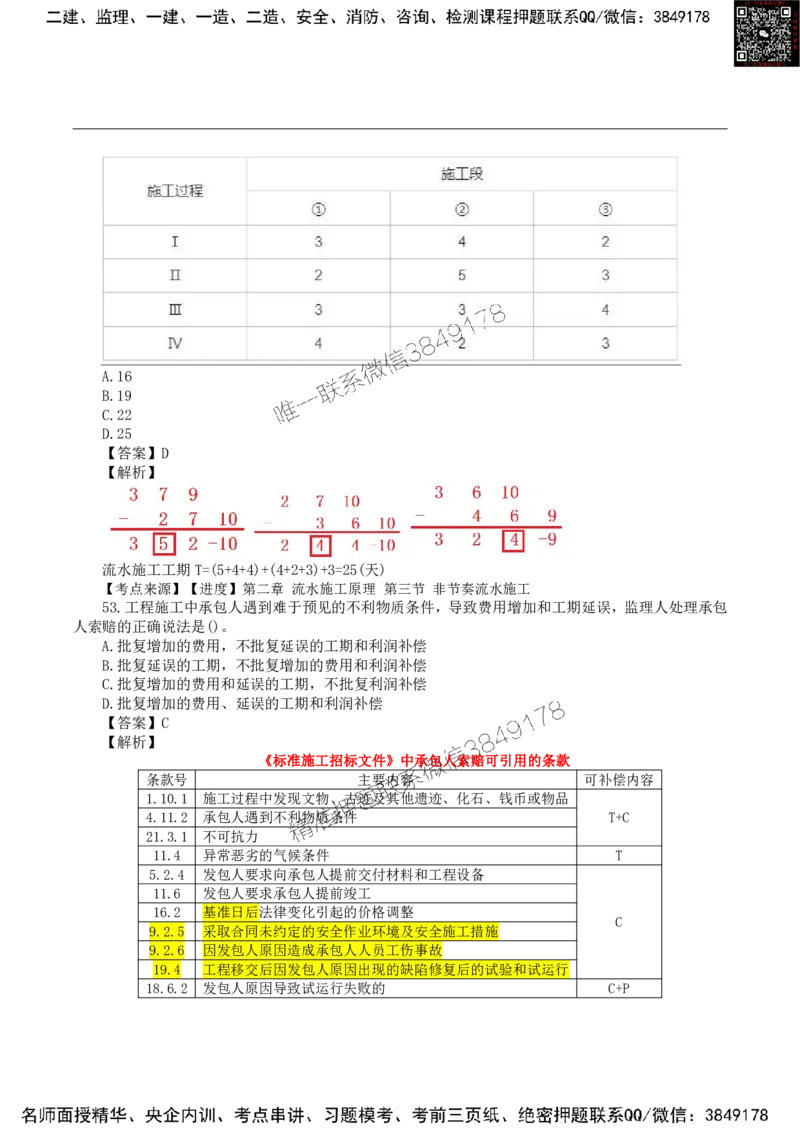 2024监理土建控制真题_监理工程师_2025监理工程师_2025年监理工程师SVIP_2025年监理土建控制SVIP_01-精华文档✿电子教材✿历年真题_02-历年真题PDF
