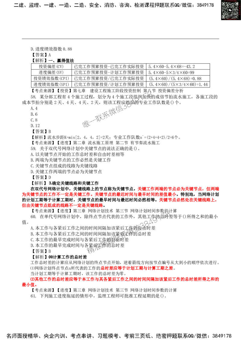 2024监理土建控制真题_监理工程师_2025监理工程师_2025年监理工程师SVIP_2025年监理土建控制SVIP_01-精华文档✿电子教材✿历年真题_02-历年真题PDF