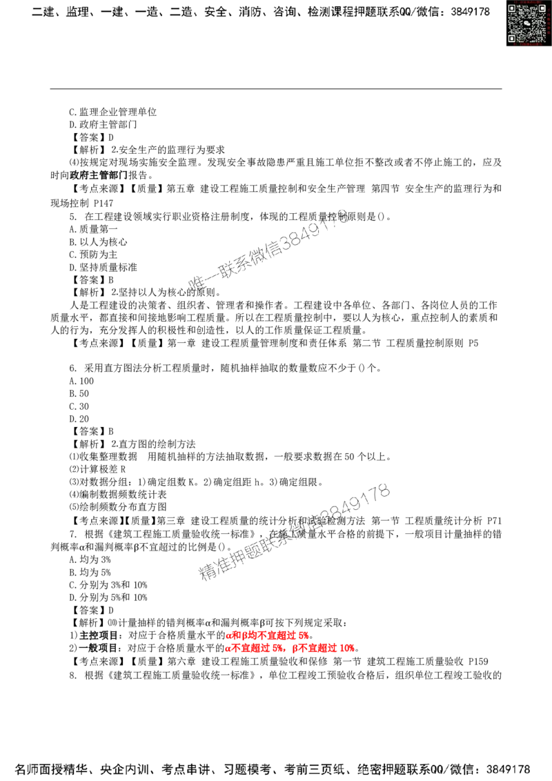 2024监理土建控制真题_监理工程师_2025监理工程师_2025年监理工程师SVIP_2025年监理土建控制SVIP_01-精华文档✿电子教材✿历年真题_02-历年真题PDF