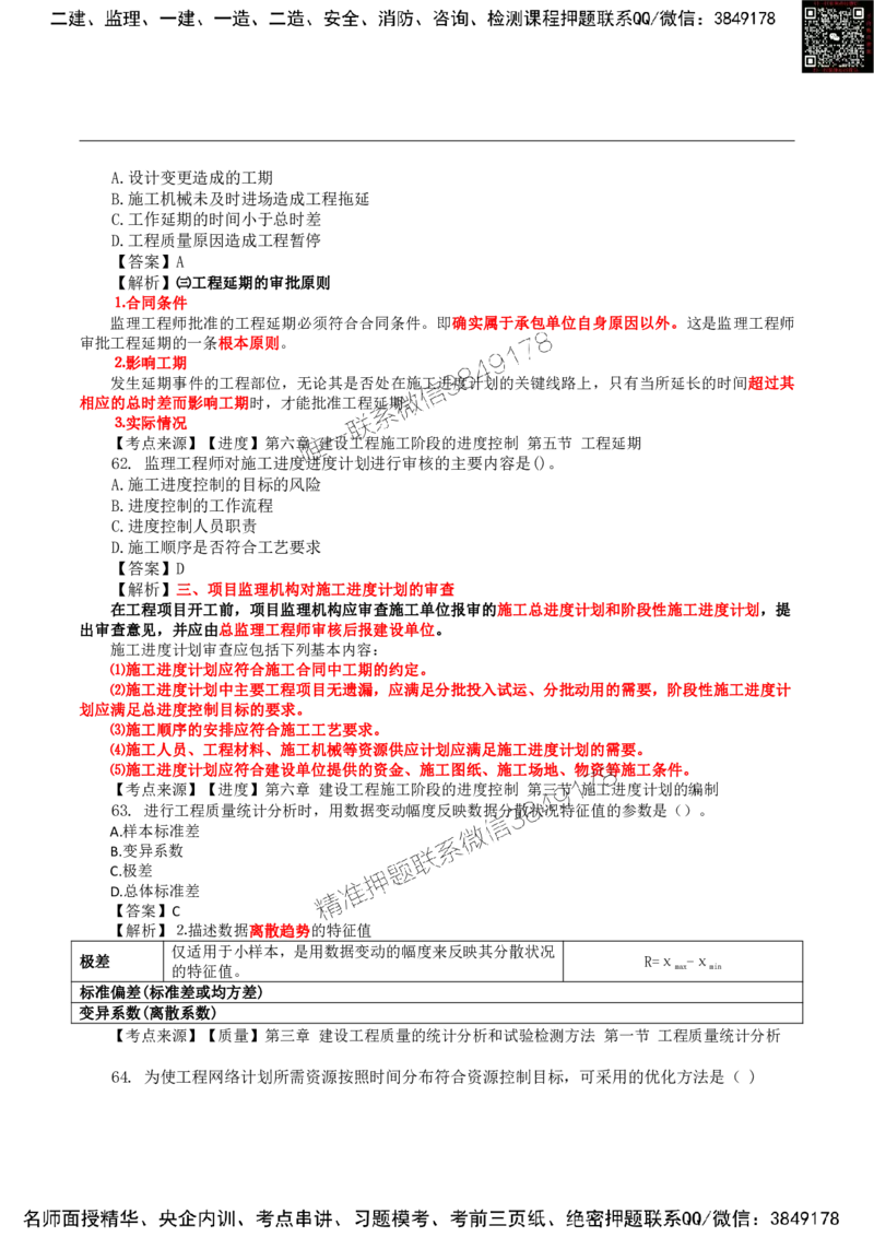 2024监理土建控制真题_监理工程师_2025监理工程师_2025年监理工程师SVIP_2025年监理土建控制SVIP_01-精华文档✿电子教材✿历年真题_02-历年真题PDF