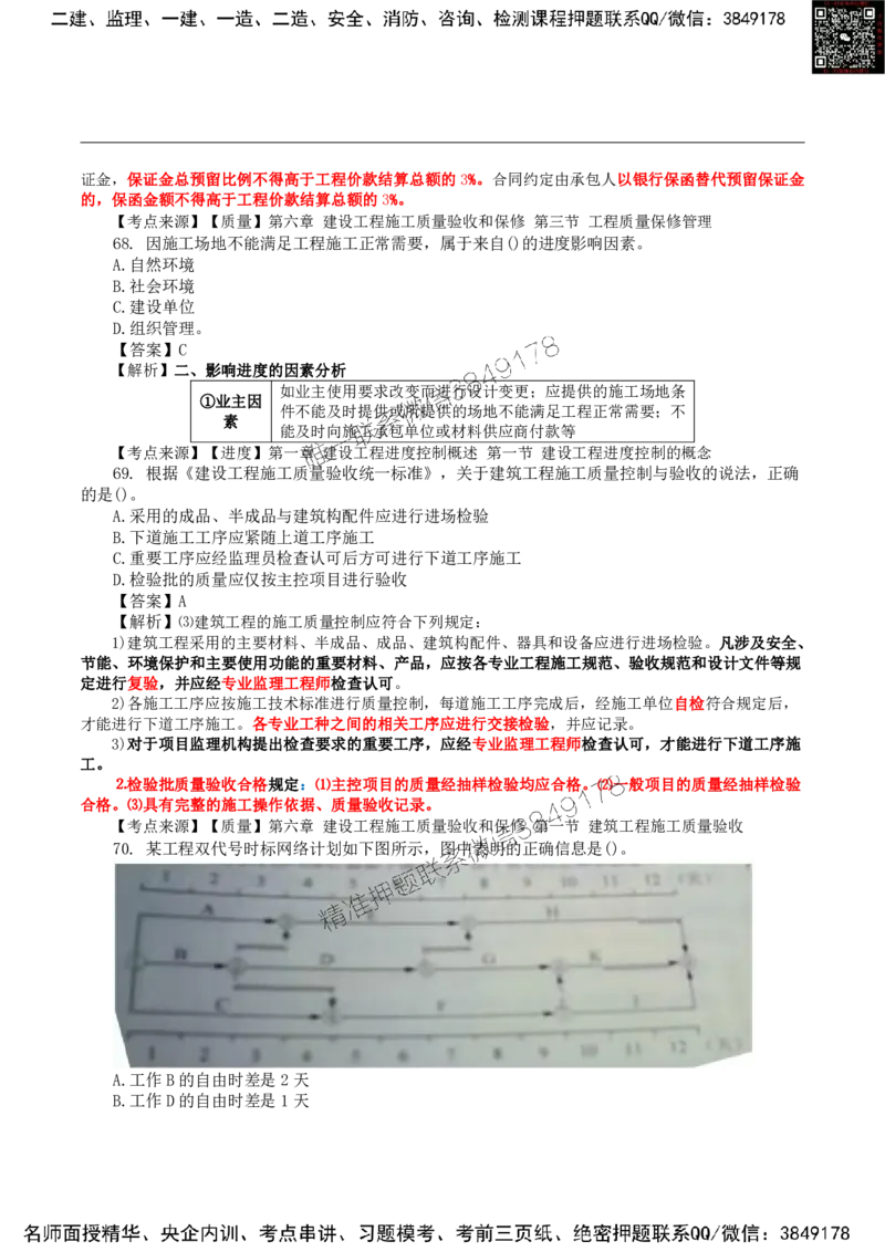 2024监理土建控制真题_监理工程师_2025监理工程师_2025年监理工程师SVIP_2025年监理土建控制SVIP_01-精华文档✿电子教材✿历年真题_02-历年真题PDF