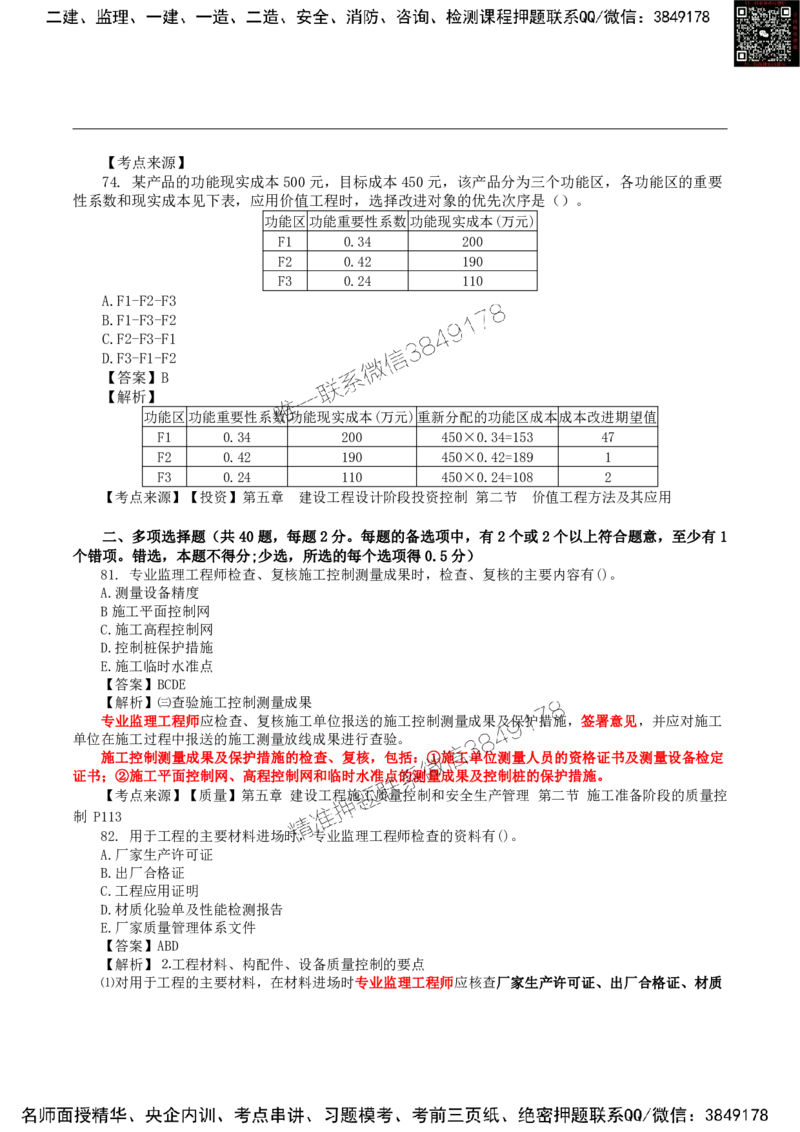 2024监理土建控制真题_监理工程师_2025监理工程师_2025年监理工程师SVIP_2025年监理土建控制SVIP_01-精华文档✿电子教材✿历年真题_02-历年真题PDF