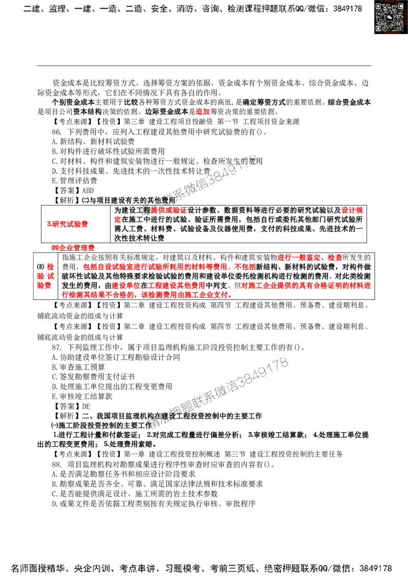 2024监理土建控制真题_监理工程师_2025监理工程师_2025年监理工程师SVIP_2025年监理土建控制SVIP_01-精华文档✿电子教材✿历年真题_02-历年真题PDF