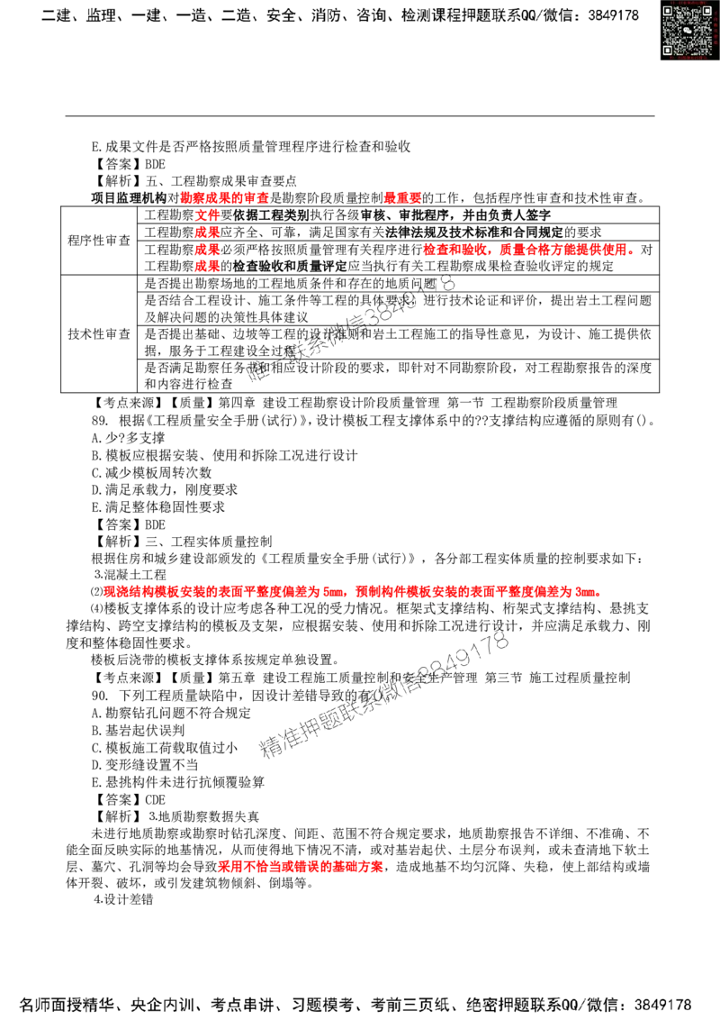 2024监理土建控制真题_监理工程师_2025监理工程师_2025年监理工程师SVIP_2025年监理土建控制SVIP_01-精华文档✿电子教材✿历年真题_02-历年真题PDF