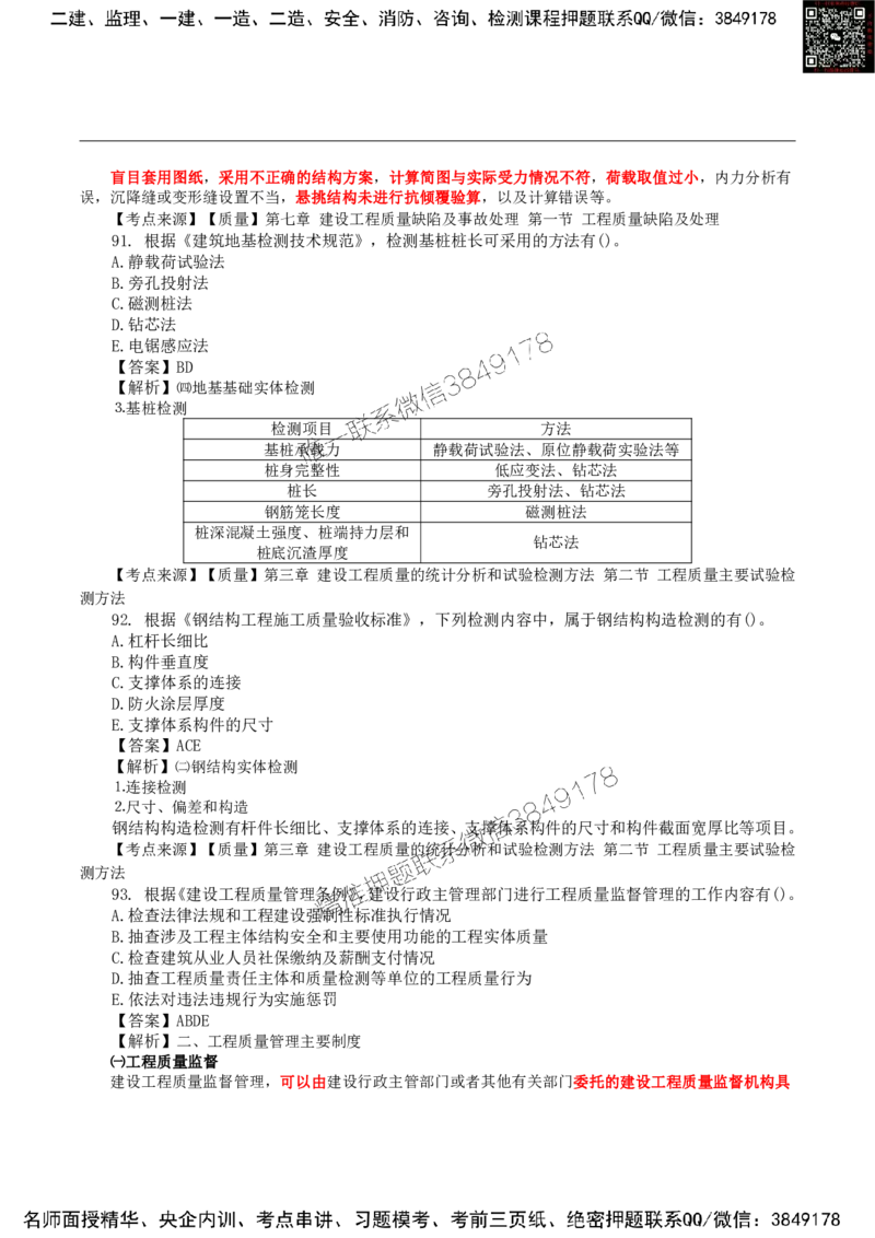 2024监理土建控制真题_监理工程师_2025监理工程师_2025年监理工程师SVIP_2025年监理土建控制SVIP_01-精华文档✿电子教材✿历年真题_02-历年真题PDF