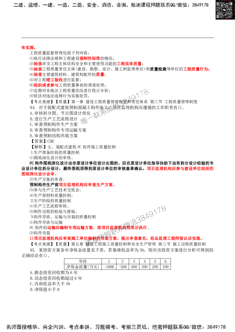 2024监理土建控制真题_监理工程师_2025监理工程师_2025年监理工程师SVIP_2025年监理土建控制SVIP_01-精华文档✿电子教材✿历年真题_02-历年真题PDF