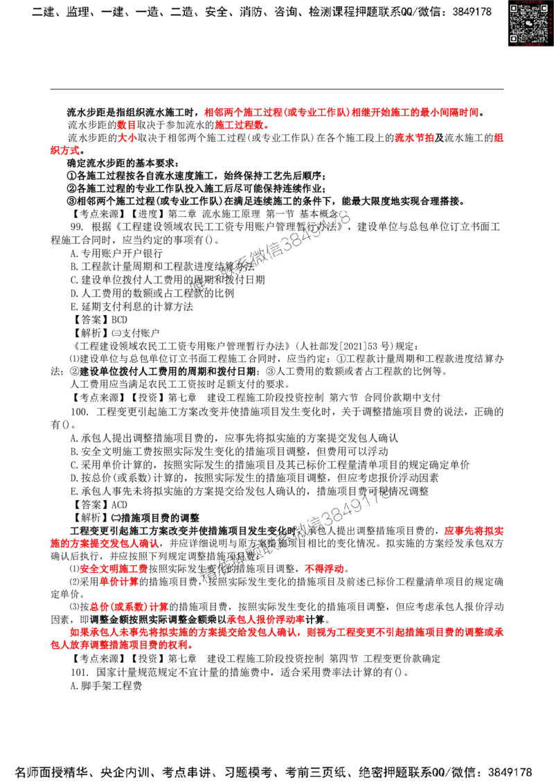 2024监理土建控制真题_监理工程师_2025监理工程师_2025年监理工程师SVIP_2025年监理土建控制SVIP_01-精华文档✿电子教材✿历年真题_02-历年真题PDF