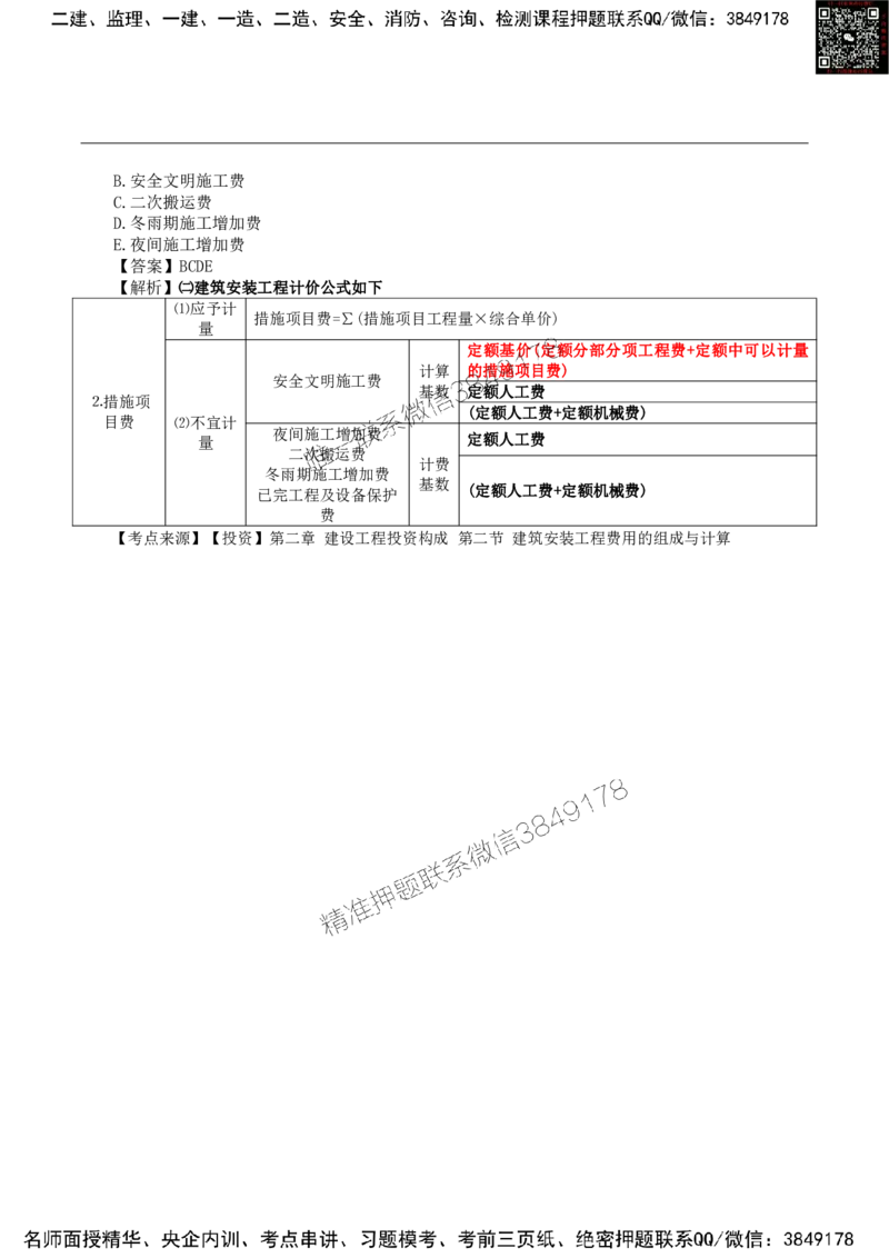 2024监理土建控制真题_监理工程师_2025监理工程师_2025年监理工程师SVIP_2025年监理土建控制SVIP_01-精华文档✿电子教材✿历年真题_02-历年真题PDF