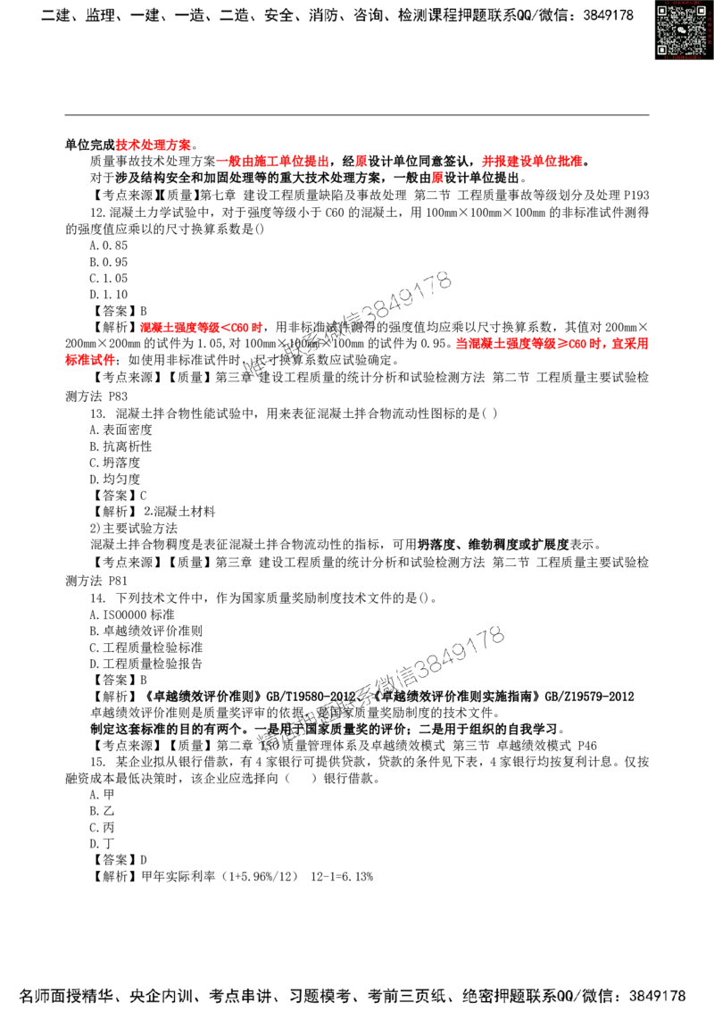2024监理土建控制真题_监理工程师_2025监理工程师_2025年监理工程师SVIP_2025年监理土建控制SVIP_01-精华文档✿电子教材✿历年真题_02-历年真题PDF