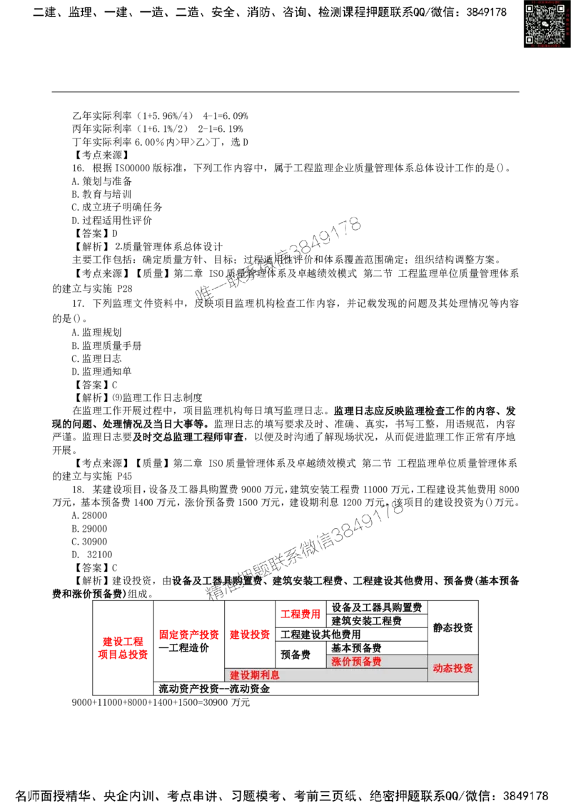 2024监理土建控制真题_监理工程师_2025监理工程师_2025年监理工程师SVIP_2025年监理土建控制SVIP_01-精华文档✿电子教材✿历年真题_02-历年真题PDF