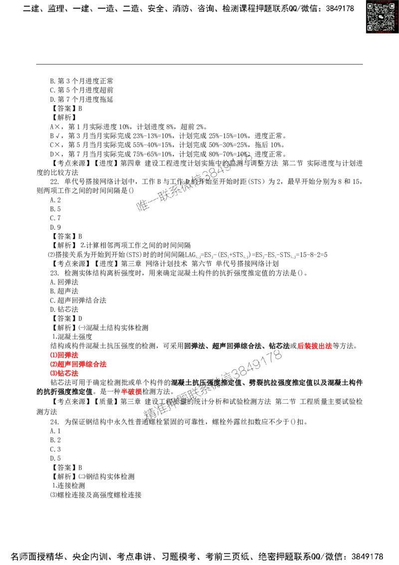 2024监理土建控制真题_监理工程师_2025监理工程师_2025年监理工程师SVIP_2025年监理土建控制SVIP_01-精华文档✿电子教材✿历年真题_02-历年真题PDF
