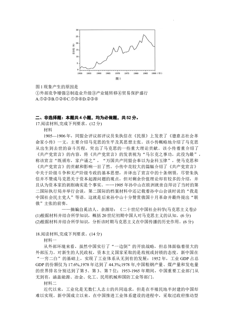 2024届黑龙江省哈尔滨市第三中学校高三下学期第一次模拟考试历史试卷_2024年3月_013月合集_2024届黑龙江省哈尔滨市第三中学校高三下学期第一次模拟考试