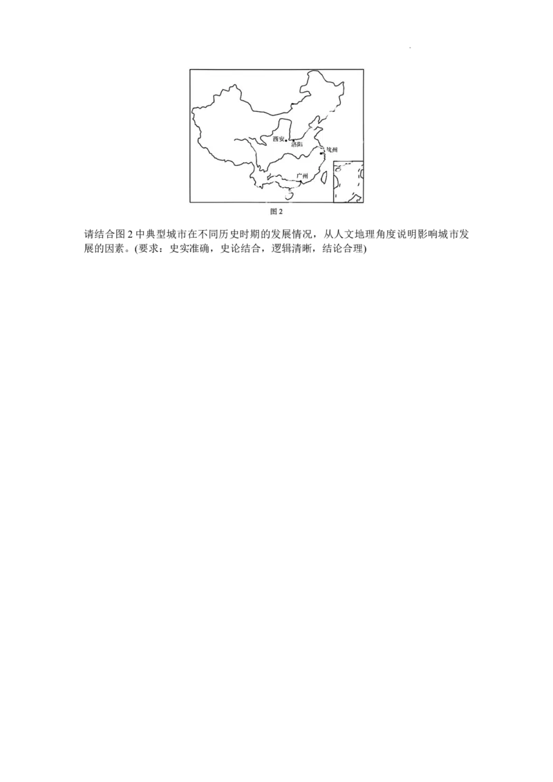 2024届黑龙江省哈尔滨市第三中学校高三下学期第一次模拟考试历史试卷_2024年3月_013月合集_2024届黑龙江省哈尔滨市第三中学校高三下学期第一次模拟考试