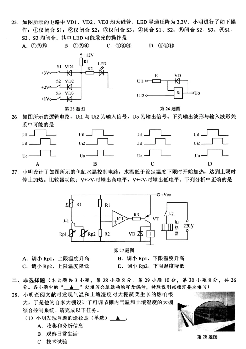 浙江省衢州市2023-2024学年高二下学期6月期末技术试题扫描版含答案_6月_240627浙江省衢州市2023-2024学年高二下学期6月期末