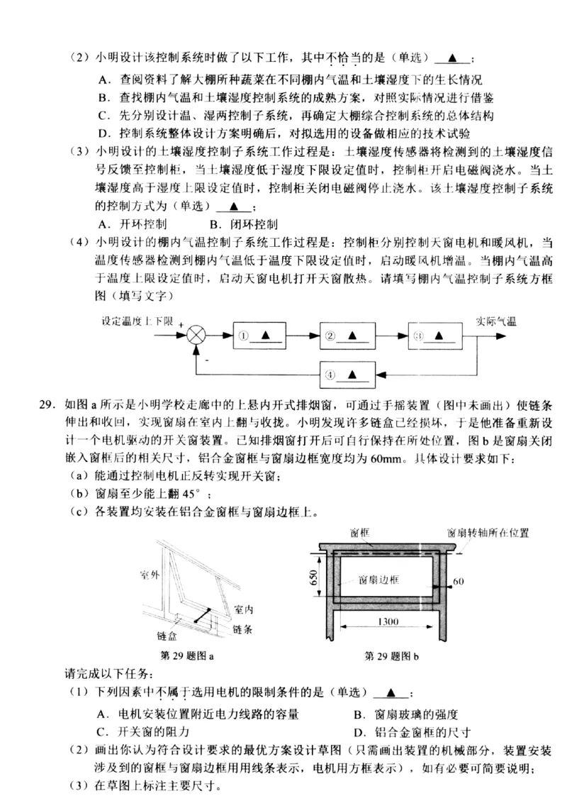 浙江省衢州市2023-2024学年高二下学期6月期末技术试题扫描版含答案_6月_240627浙江省衢州市2023-2024学年高二下学期6月期末
