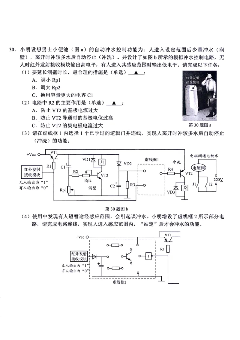 浙江省衢州市2023-2024学年高二下学期6月期末技术试题扫描版含答案_6月_240627浙江省衢州市2023-2024学年高二下学期6月期末