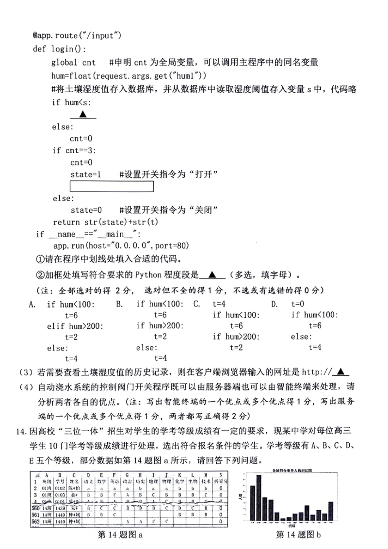浙江省衢州市2023-2024学年高二下学期6月期末技术试题扫描版含答案_6月_240627浙江省衢州市2023-2024学年高二下学期6月期末