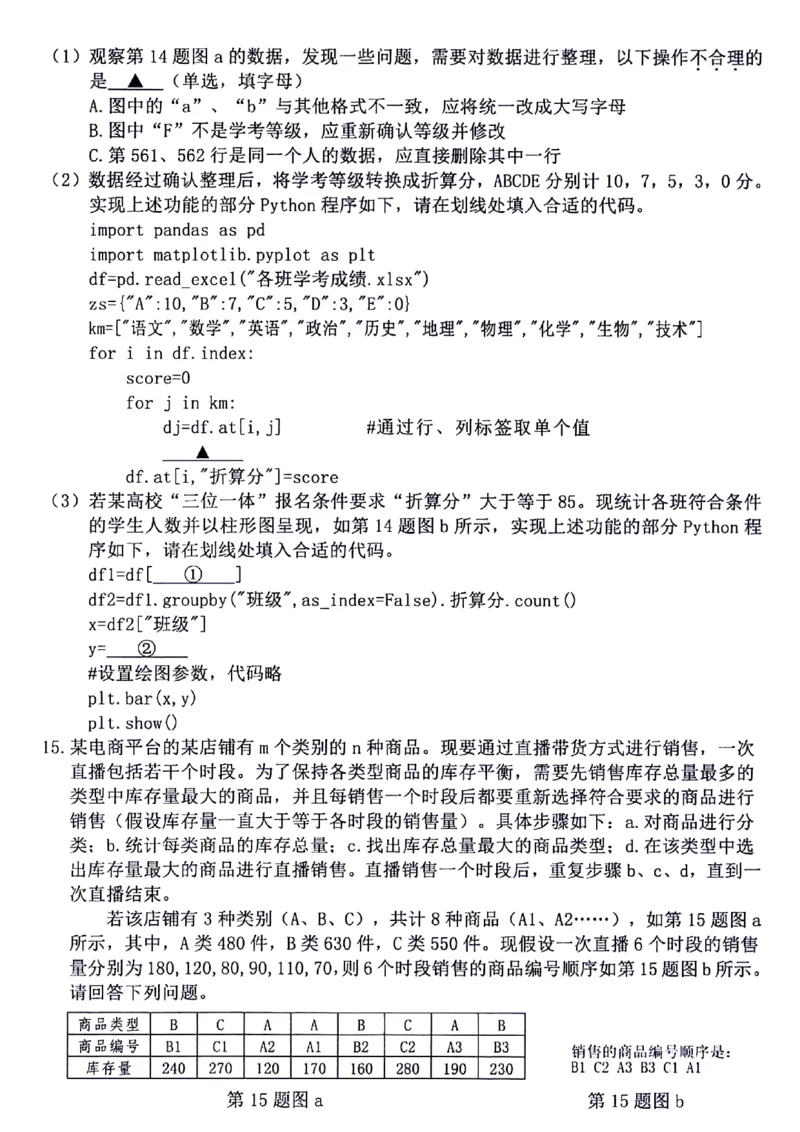 浙江省衢州市2023-2024学年高二下学期6月期末技术试题扫描版含答案_6月_240627浙江省衢州市2023-2024学年高二下学期6月期末
