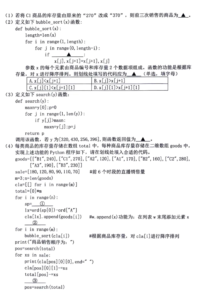 浙江省衢州市2023-2024学年高二下学期6月期末技术试题扫描版含答案_6月_240627浙江省衢州市2023-2024学年高二下学期6月期末