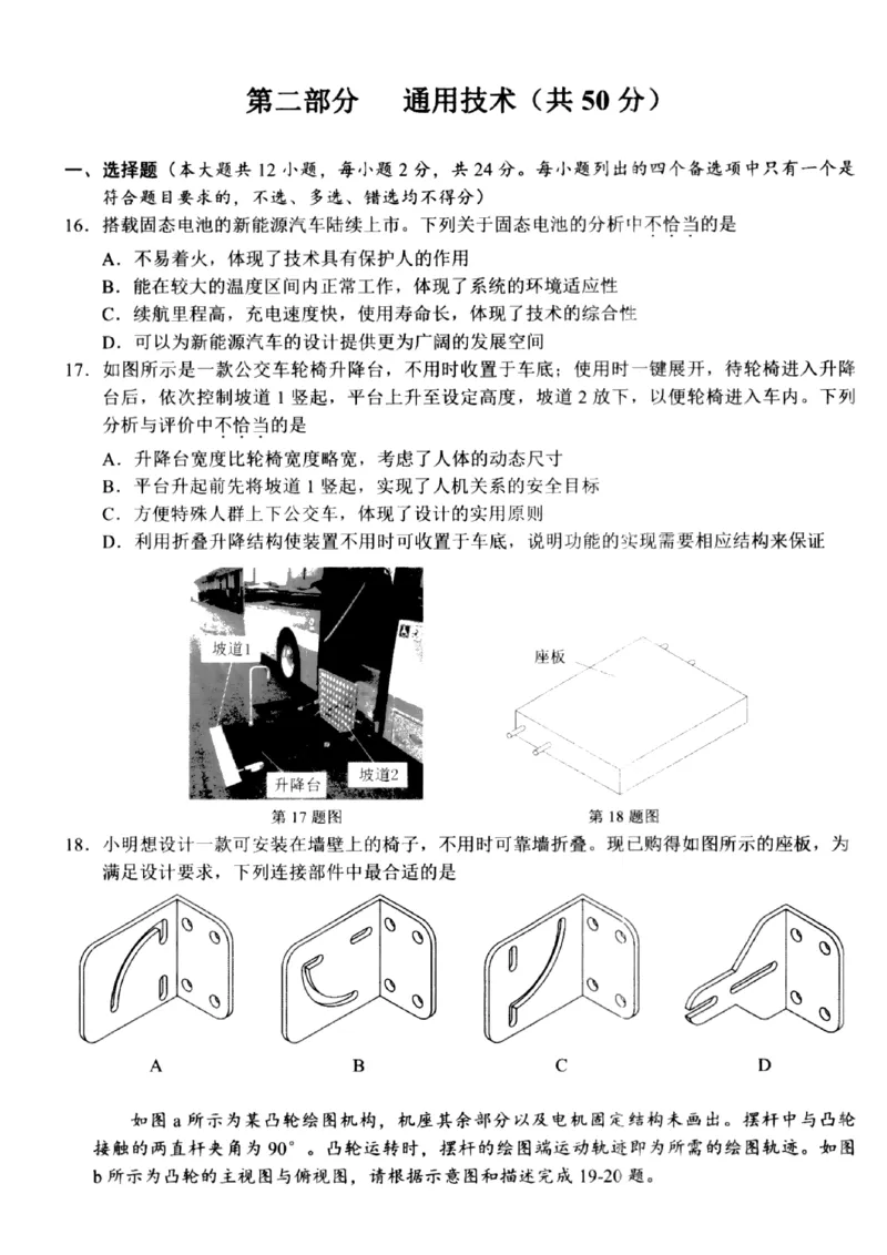 浙江省衢州市2023-2024学年高二下学期6月期末技术试题扫描版含答案_6月_240627浙江省衢州市2023-2024学年高二下学期6月期末