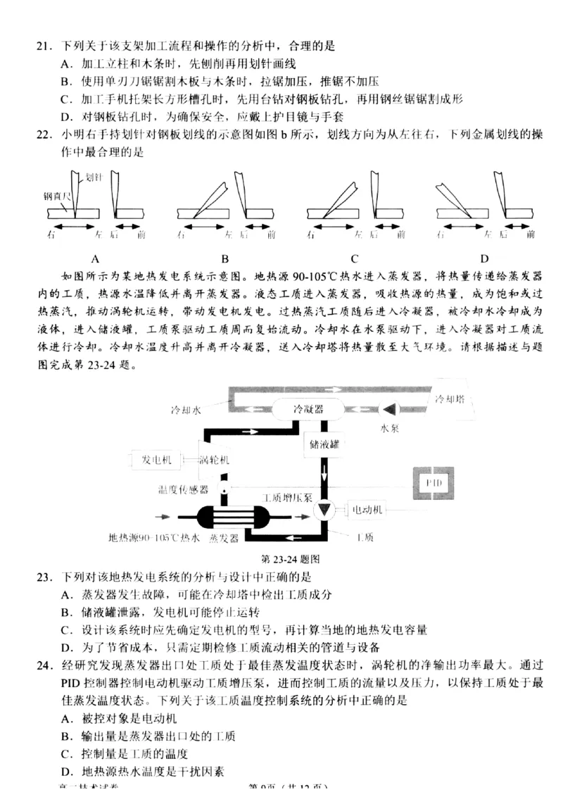 浙江省衢州市2023-2024学年高二下学期6月期末技术试题扫描版含答案_6月_240627浙江省衢州市2023-2024学年高二下学期6月期末