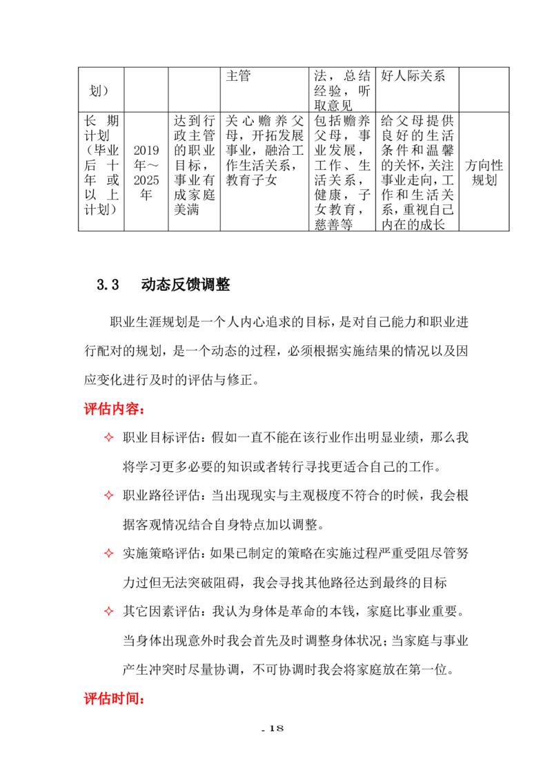 行政管理专业的职业生涯规划书1_E6-职业规划_65行政管理专业