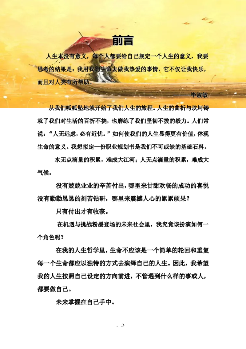 行政管理专业的职业生涯规划书1_E6-职业规划_65行政管理专业