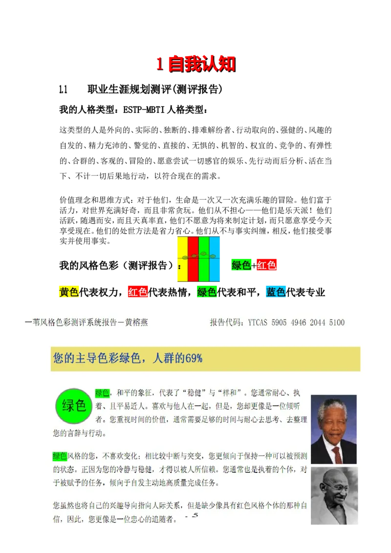 行政管理专业的职业生涯规划书1_E6-职业规划_65行政管理专业
