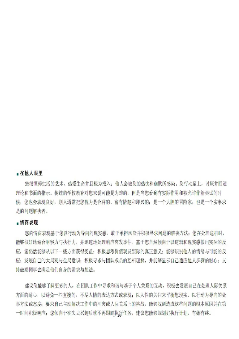 行政管理专业的职业生涯规划书1_E6-职业规划_65行政管理专业