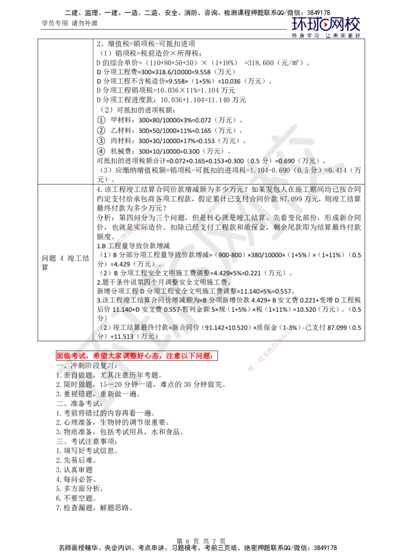 02.2025年监理土建案例分析第6讲直播密训（六）_监理工程师_2025监理工程师_2025年监理工程师SVIP_2025年监理土建案例SVIP_04-冲刺串讲✿考点强化✿小灶集训_03.直播密训三
