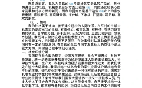 机电一体化专业&mdash;&mdash;大学生职业规划书_E6-职业规划_41机电专业