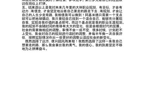 机电一体化专业&mdash;&mdash;大学生职业规划书_E6-职业规划_41机电专业