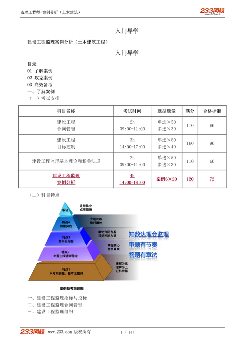 1-48_监理工程师_2025监理工程师_2025年监理工程师SVIP_2025年监理土建案例SVIP_02-基础精讲✿高端面授✿深度强化_14-案例《教材精讲班》梁毛233_讲义