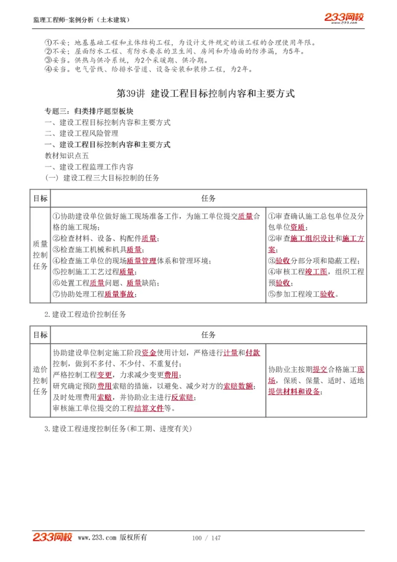 1-48_监理工程师_2025监理工程师_2025年监理工程师SVIP_2025年监理土建案例SVIP_02-基础精讲✿高端面授✿深度强化_14-案例《教材精讲班》梁毛233_讲义