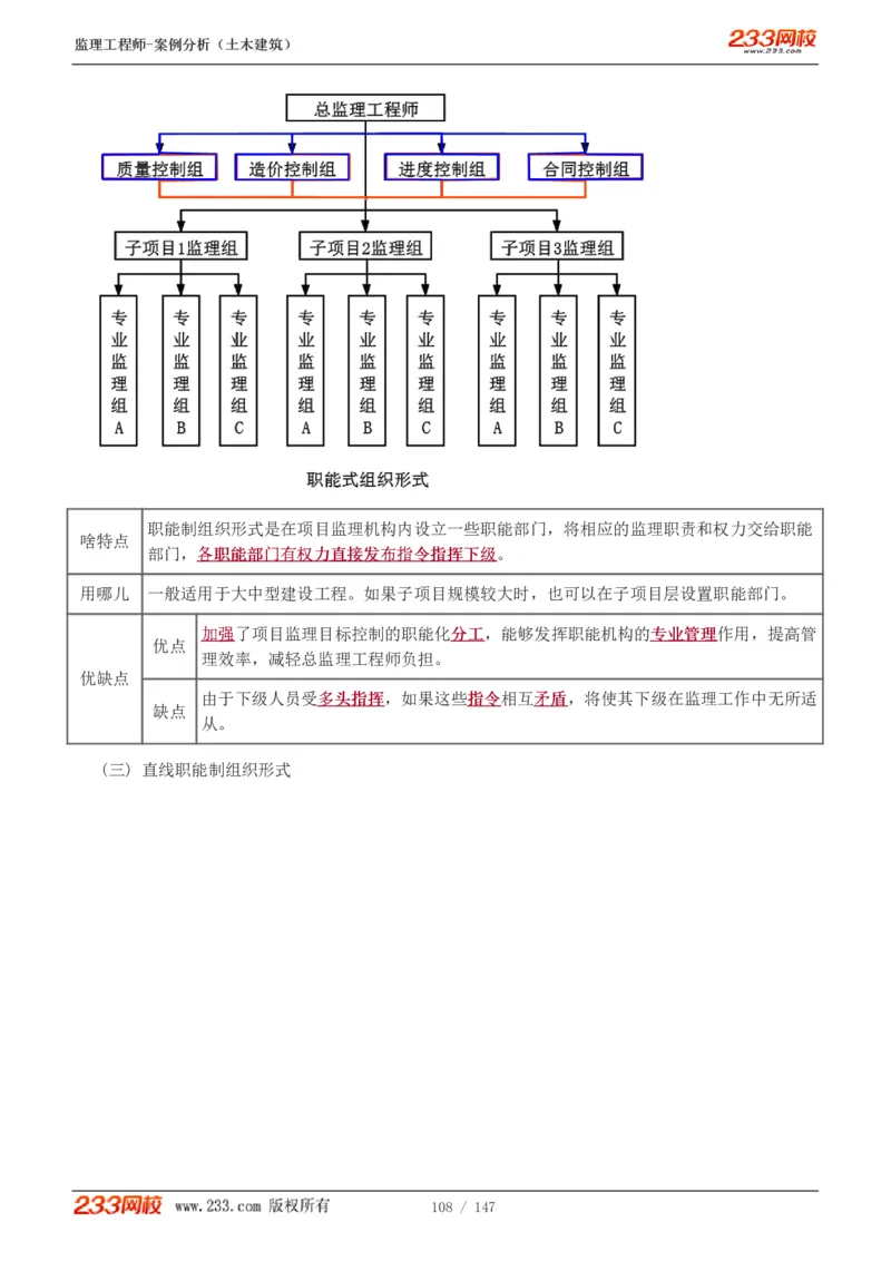 1-48_监理工程师_2025监理工程师_2025年监理工程师SVIP_2025年监理土建案例SVIP_02-基础精讲✿高端面授✿深度强化_14-案例《教材精讲班》梁毛233_讲义