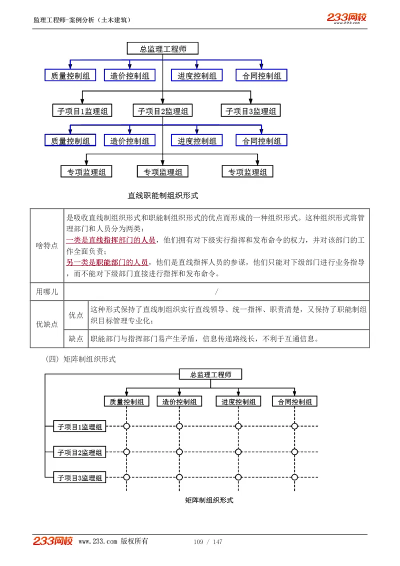 1-48_监理工程师_2025监理工程师_2025年监理工程师SVIP_2025年监理土建案例SVIP_02-基础精讲✿高端面授✿深度强化_14-案例《教材精讲班》梁毛233_讲义