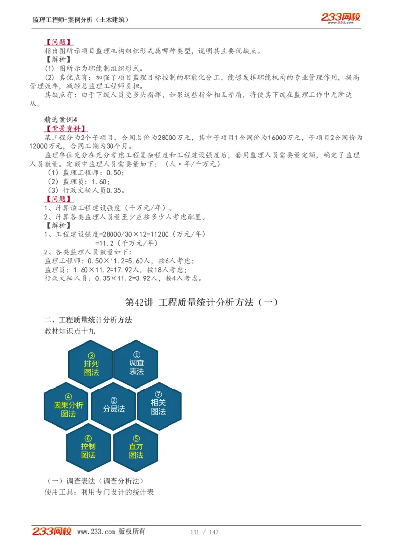 1-48_监理工程师_2025监理工程师_2025年监理工程师SVIP_2025年监理土建案例SVIP_02-基础精讲✿高端面授✿深度强化_14-案例《教材精讲班》梁毛233_讲义