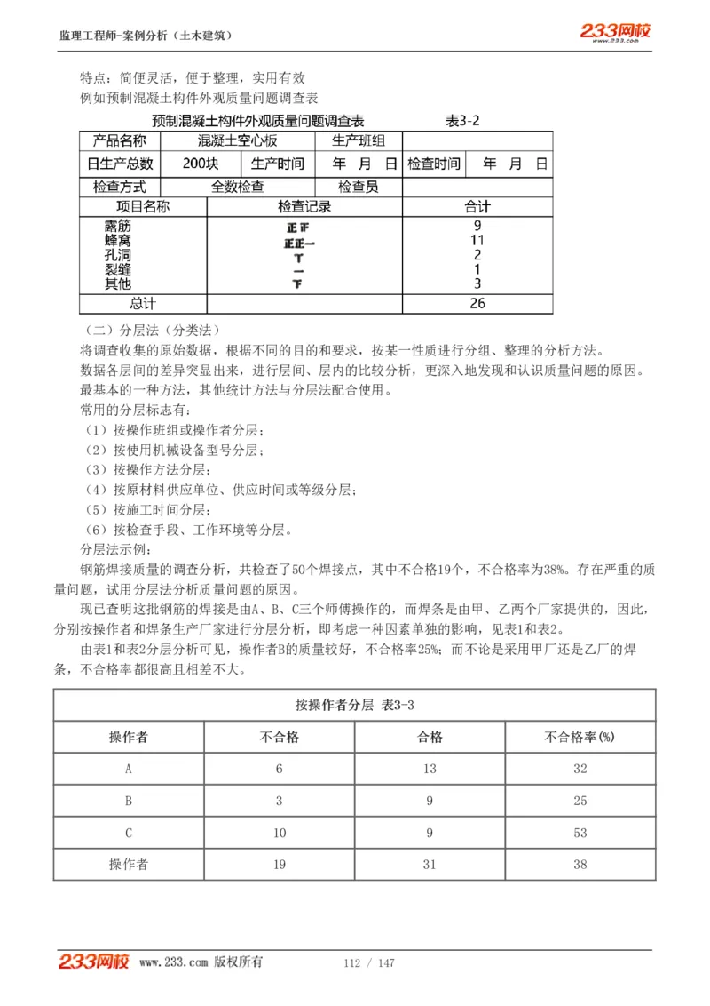 1-48_监理工程师_2025监理工程师_2025年监理工程师SVIP_2025年监理土建案例SVIP_02-基础精讲✿高端面授✿深度强化_14-案例《教材精讲班》梁毛233_讲义