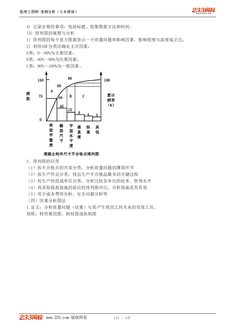 1-48_监理工程师_2025监理工程师_2025年监理工程师SVIP_2025年监理土建案例SVIP_02-基础精讲✿高端面授✿深度强化_14-案例《教材精讲班》梁毛233_讲义