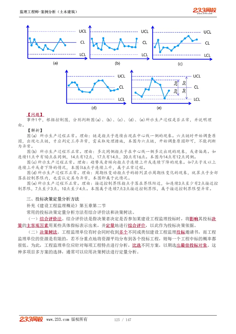 1-48_监理工程师_2025监理工程师_2025年监理工程师SVIP_2025年监理土建案例SVIP_02-基础精讲✿高端面授✿深度强化_14-案例《教材精讲班》梁毛233_讲义