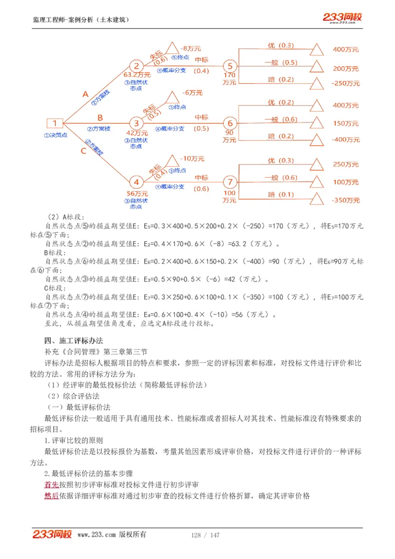 1-48_监理工程师_2025监理工程师_2025年监理工程师SVIP_2025年监理土建案例SVIP_02-基础精讲✿高端面授✿深度强化_14-案例《教材精讲班》梁毛233_讲义