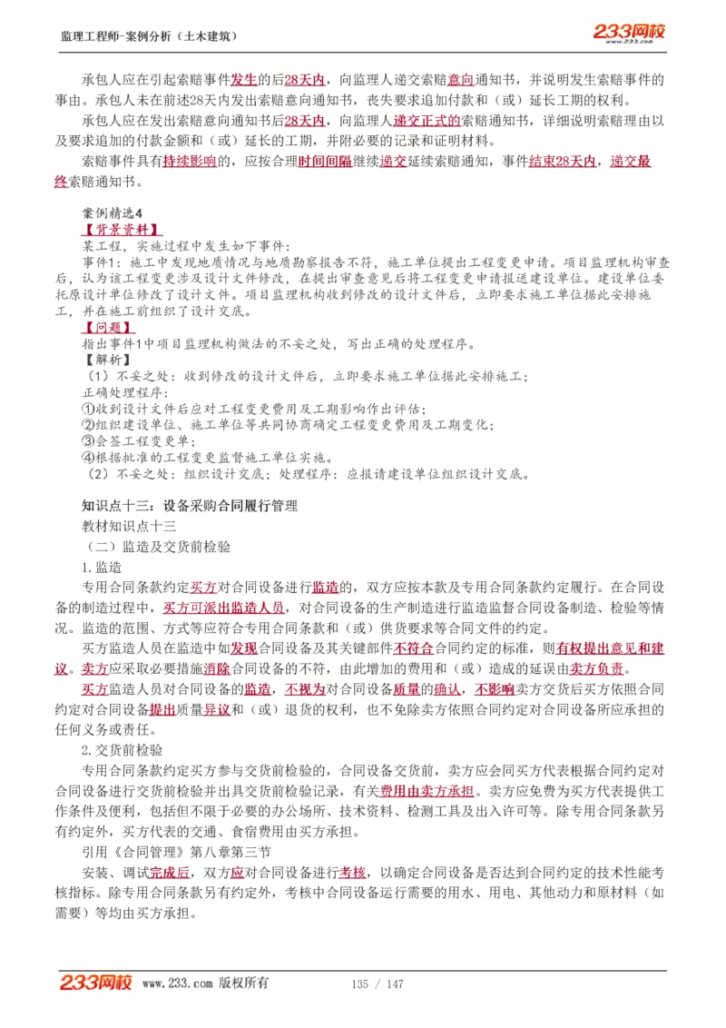 1-48_监理工程师_2025监理工程师_2025年监理工程师SVIP_2025年监理土建案例SVIP_02-基础精讲✿高端面授✿深度强化_14-案例《教材精讲班》梁毛233_讲义