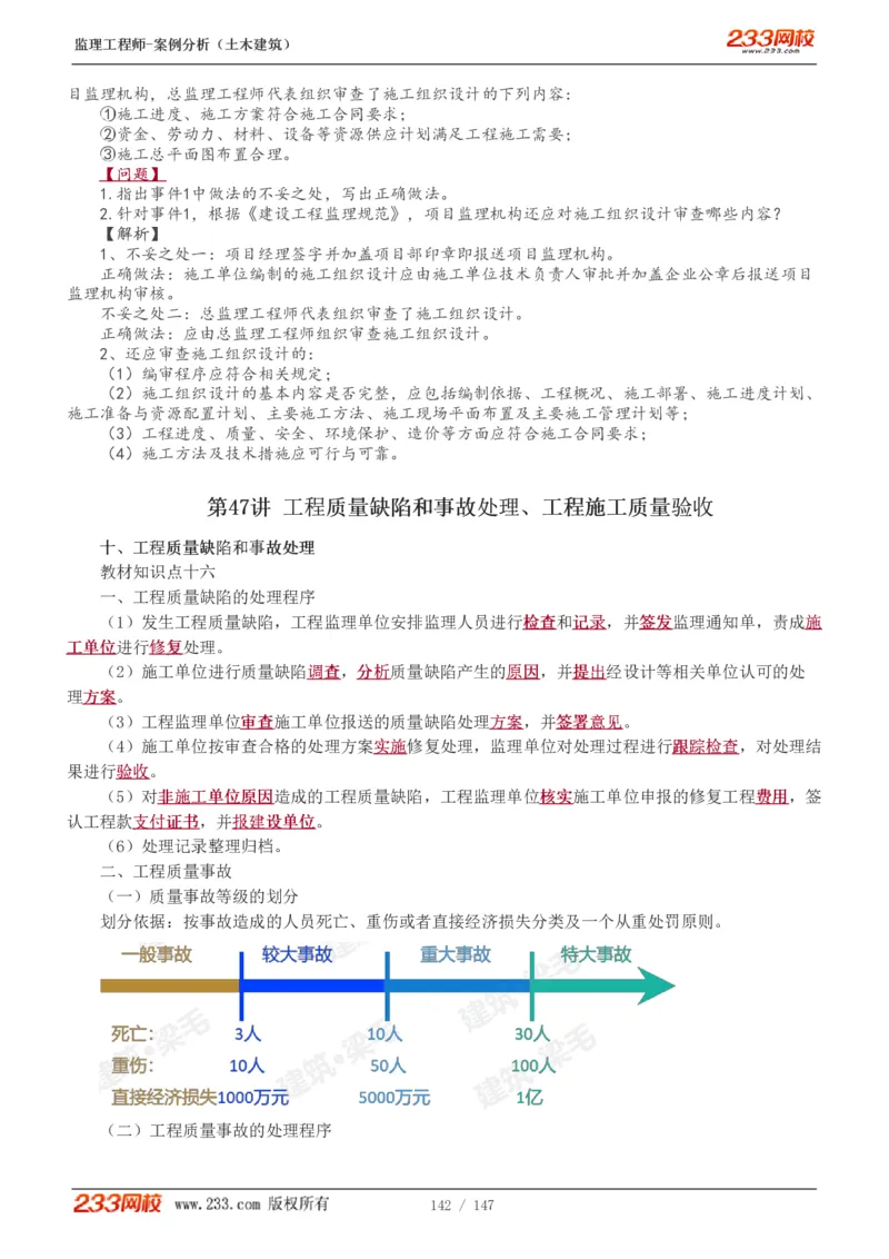 1-48_监理工程师_2025监理工程师_2025年监理工程师SVIP_2025年监理土建案例SVIP_02-基础精讲✿高端面授✿深度强化_14-案例《教材精讲班》梁毛233_讲义