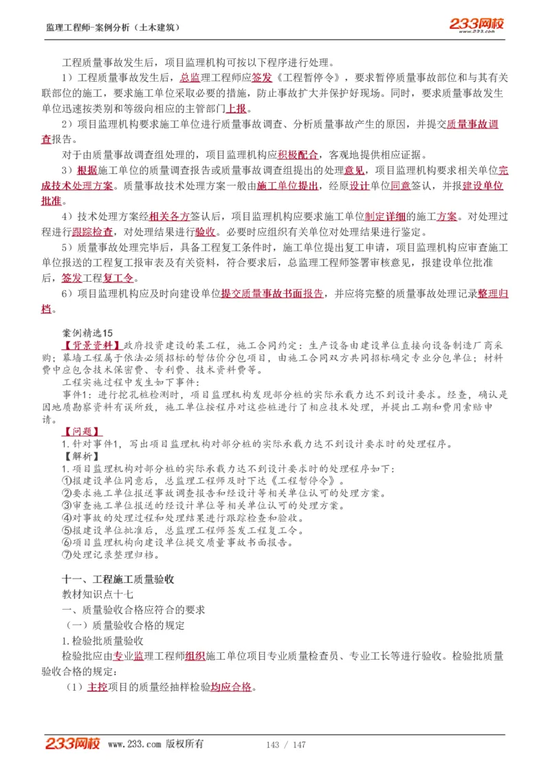 1-48_监理工程师_2025监理工程师_2025年监理工程师SVIP_2025年监理土建案例SVIP_02-基础精讲✿高端面授✿深度强化_14-案例《教材精讲班》梁毛233_讲义