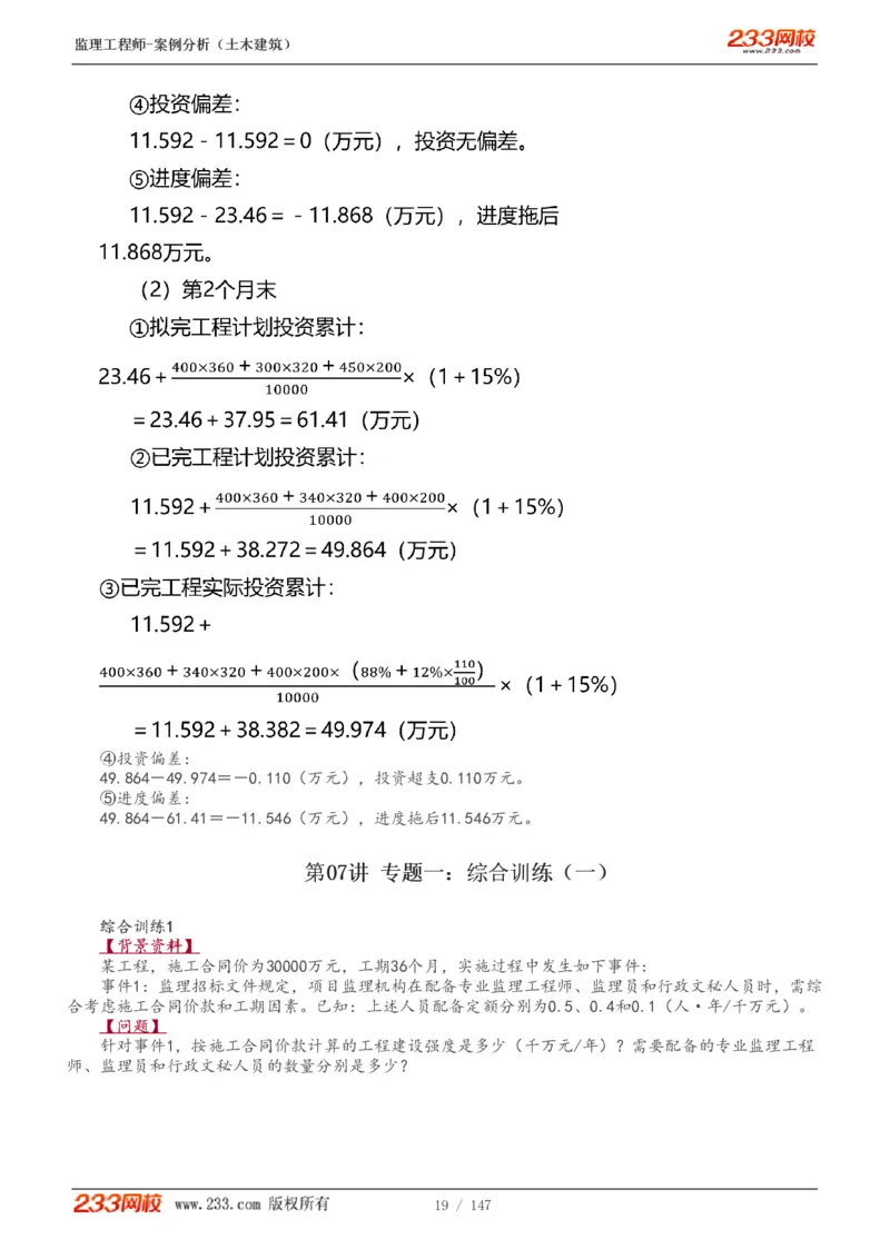 1-48_监理工程师_2025监理工程师_2025年监理工程师SVIP_2025年监理土建案例SVIP_02-基础精讲✿高端面授✿深度强化_14-案例《教材精讲班》梁毛233_讲义