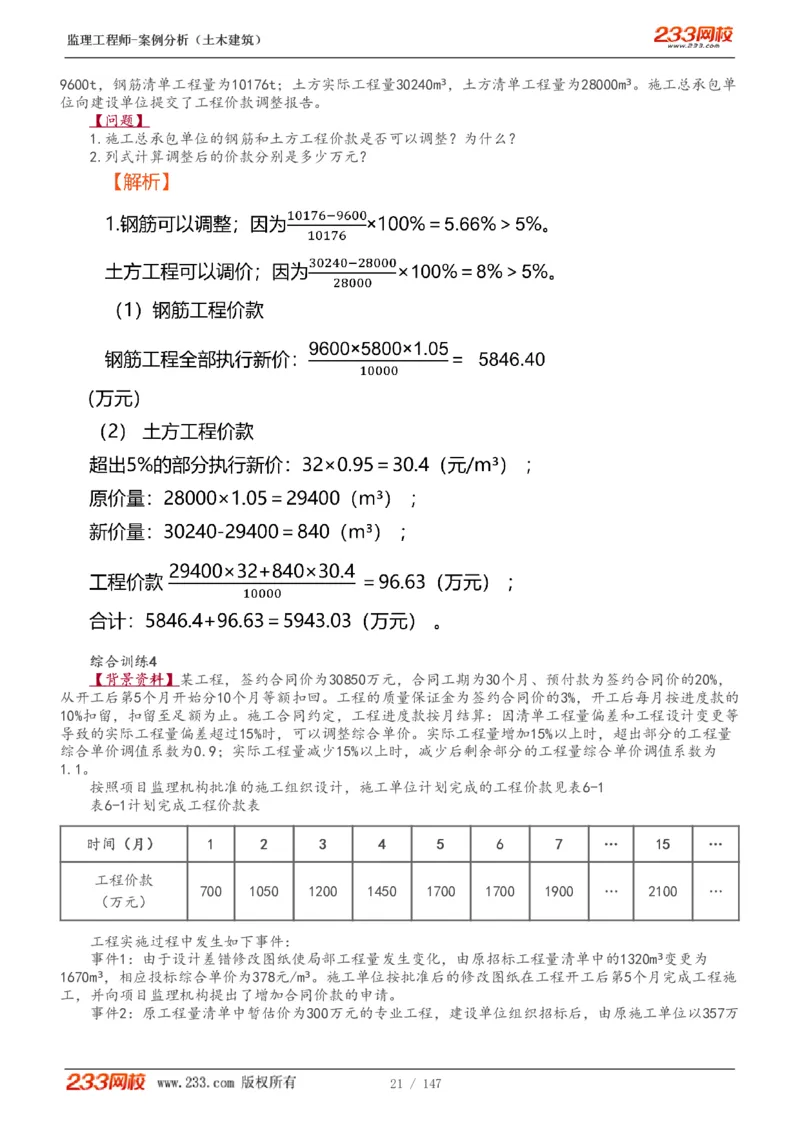 1-48_监理工程师_2025监理工程师_2025年监理工程师SVIP_2025年监理土建案例SVIP_02-基础精讲✿高端面授✿深度强化_14-案例《教材精讲班》梁毛233_讲义