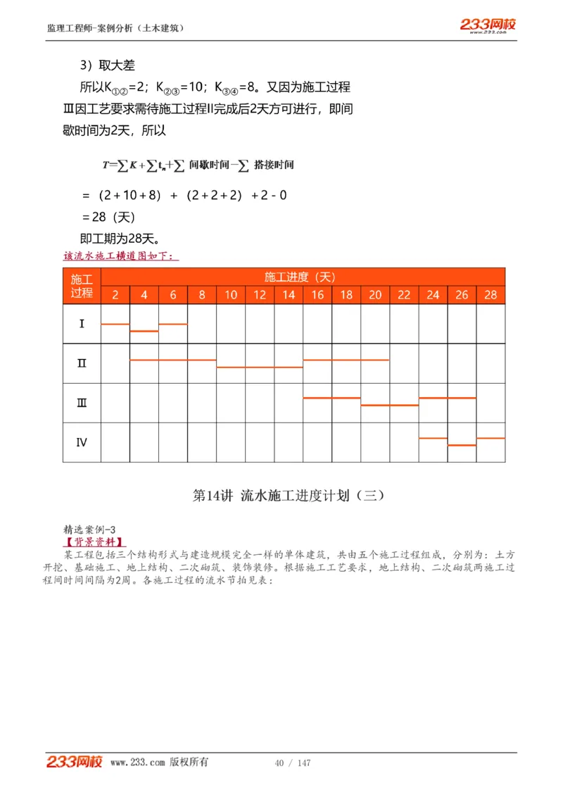 1-48_监理工程师_2025监理工程师_2025年监理工程师SVIP_2025年监理土建案例SVIP_02-基础精讲✿高端面授✿深度强化_14-案例《教材精讲班》梁毛233_讲义